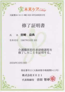 介護職員初任者研修証書