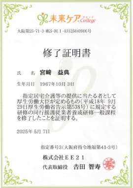 同行援護従業者証書